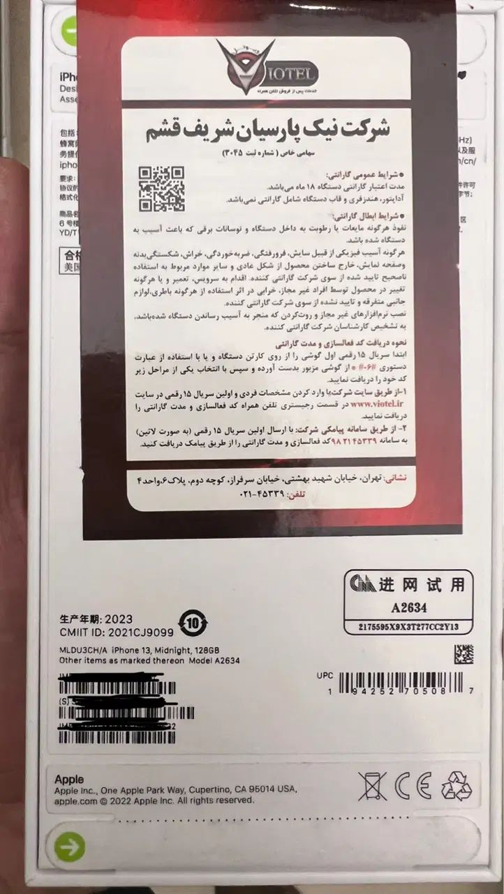 اپل iPhone 13 اکبند پلمپ شرکتی|موبایل|تهران, ولنجک|دیوار