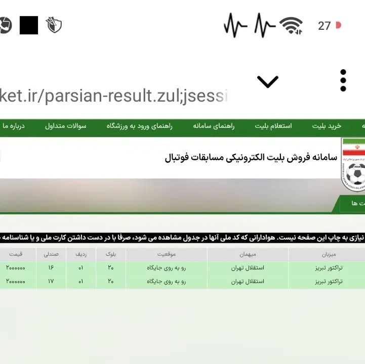 بلیط بازی سوپر جام|بلیت مسابقه‌ها و مکان‌های ورزشی|اصفهان, بهارستان|دیوار