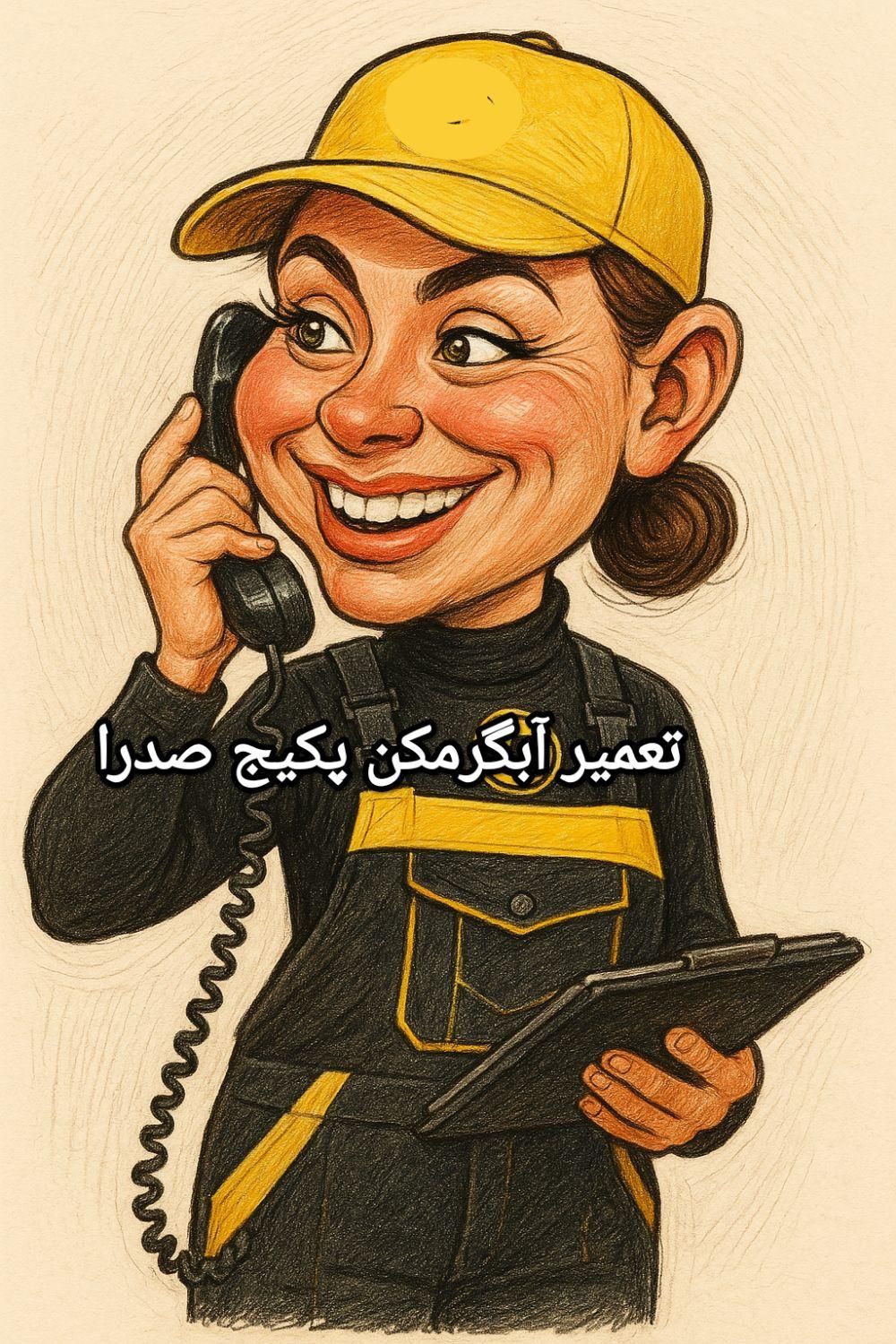 تعمیرتخصصی آبگرمکن تعمیرات سرویس پکیج شوفاژ صدرا|آبگرمکن، پکیج، شوفاژ|صدرا-فارس, |دیوار