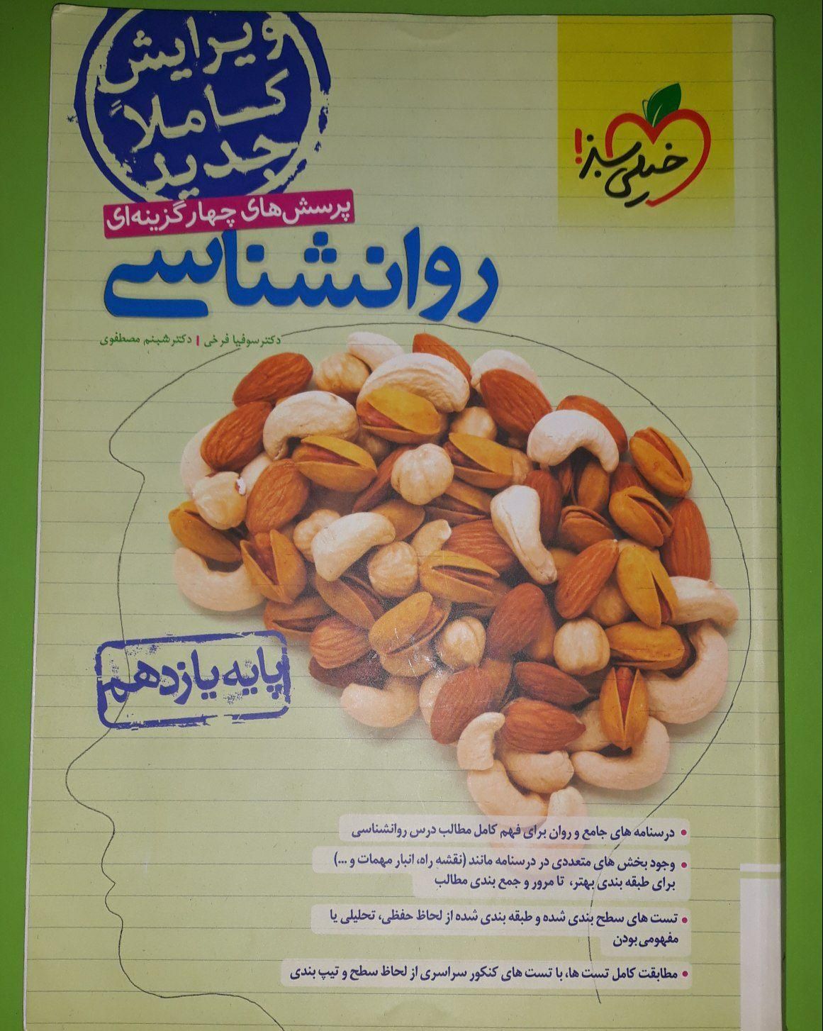 کتاب های خیلی سبز به همراه درسنامه. وتست/ خیلی سبز|کتاب و مجله آموزشی|بجنورد, |دیوار