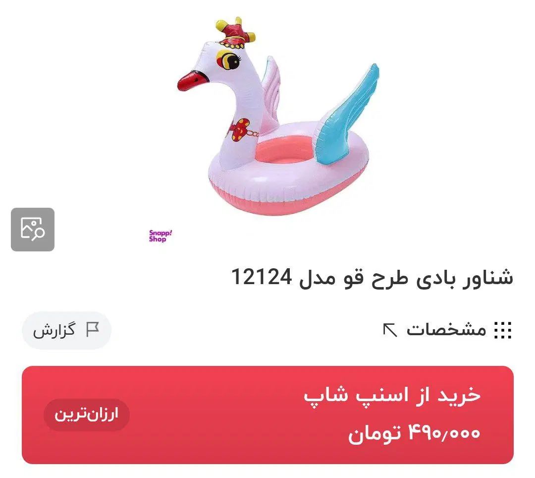 شناور بادی طرح قو شورتی مناسب استخر و ساحل دریا|اسباب‌‌بازی|تربت جام, معدآباد|دیوار