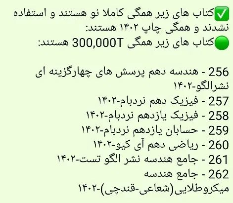 کتاب کنکور در حد نو، چاپ ۱۴۰۳ و ۱۴۰۲، رشته ریاضی|کتاب و مجله آموزشی|تهران, تهرانپارس شرقی|دیوار
