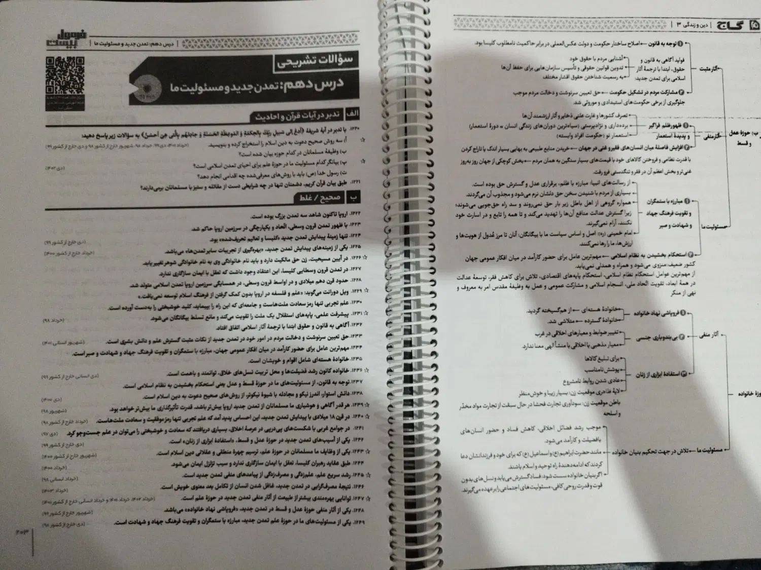 فرمول بیست دینی دوازدهم|کتاب و مجله آموزشی|کرج, کمال‌شهر|دیوار