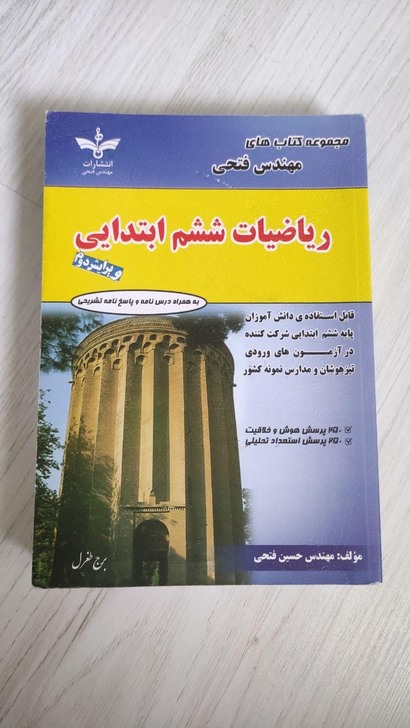 مجموعه کتاب های تیزهوشان ششم ابتدایی نصف قیمت|کتاب و مجله آموزشی|رشت, دیلمان|دیوار