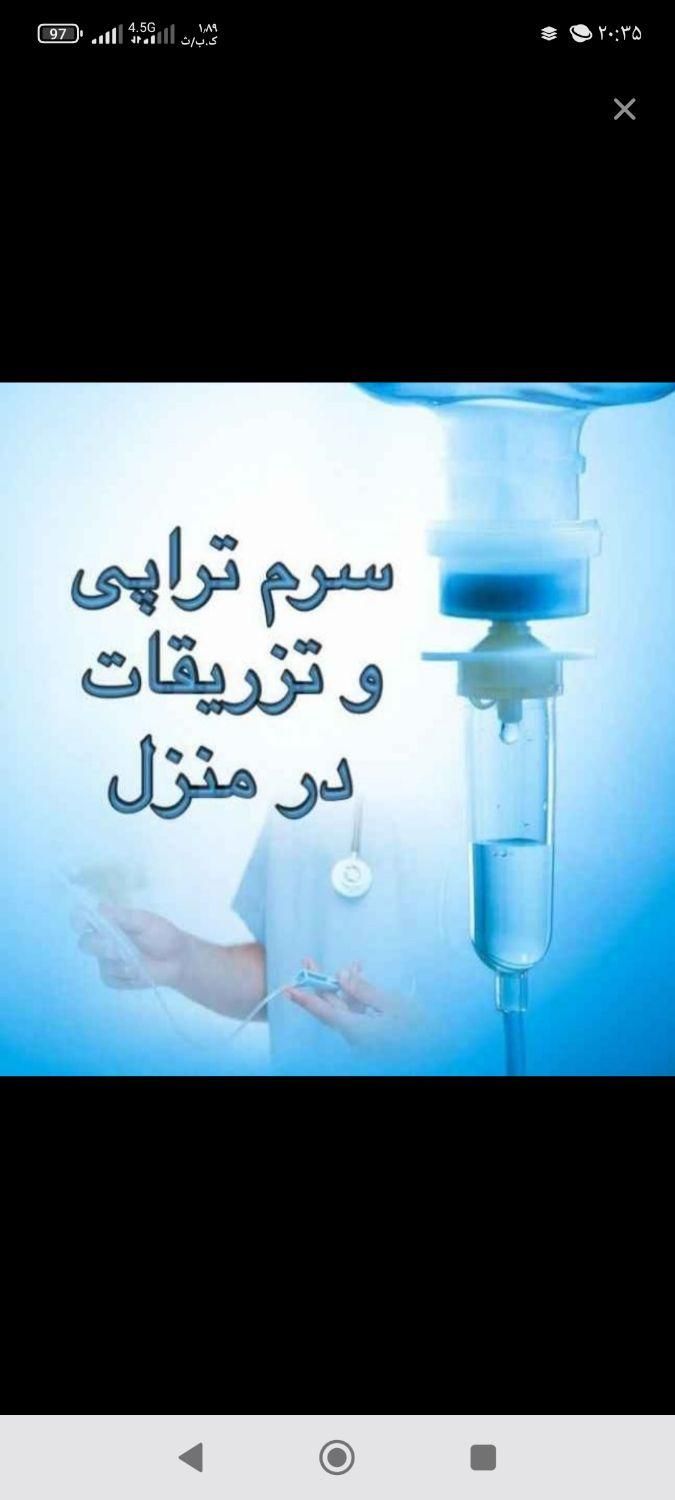 تزریقات وپانسمان سروم تراپی درمنزل شما|خدمات آرایشگری و زیبایی|شوش, |دیوار
