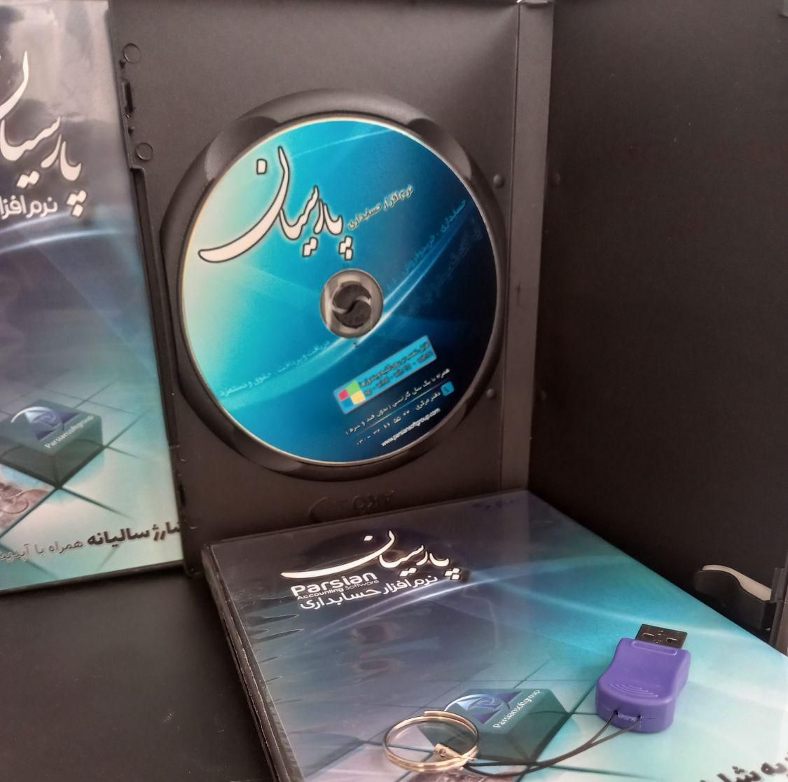 نرم افزار حسابداری پارسیان + آموزش|قطعات و لوازم جانبی رایانه|چناران, |دیوار