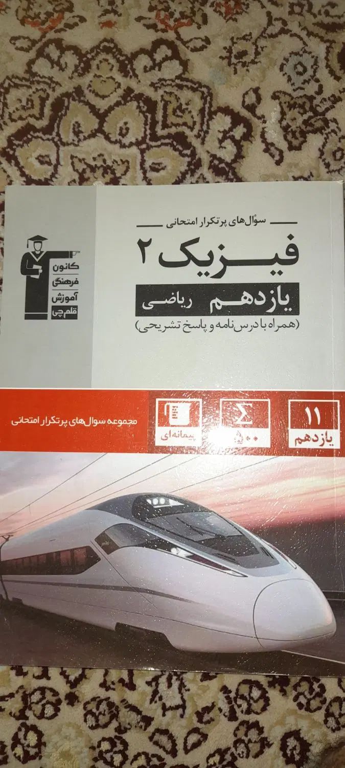 تعدادی کتاب کنکوری فیزیک ۱و۲و۳ (رشته ریاضی)|کتاب و مجله آموزشی|تهران, المهدی|دیوار