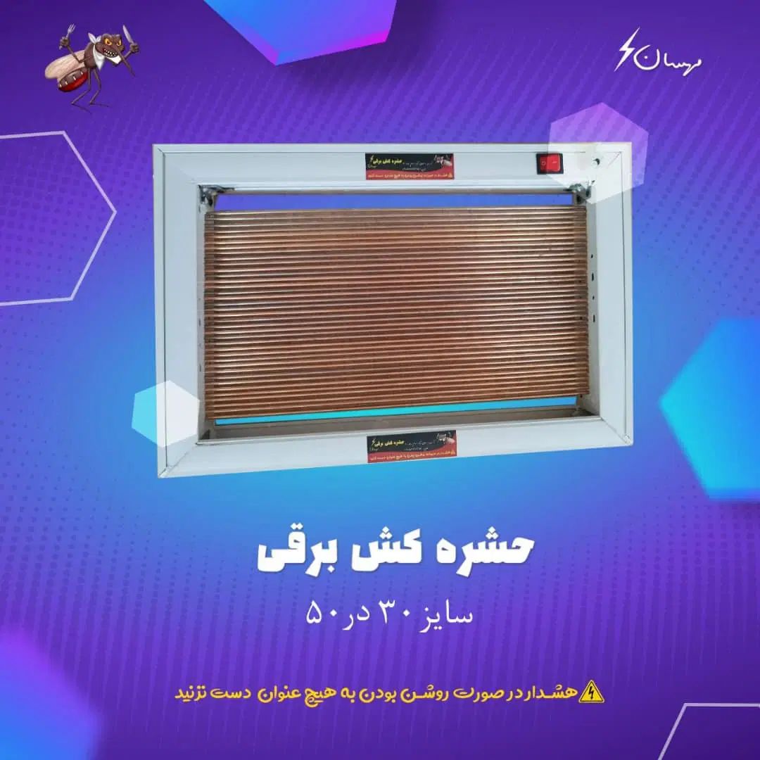 حشره کش برقی|سایر لوازم برقی|مشهد, ارشاد|دیوار
