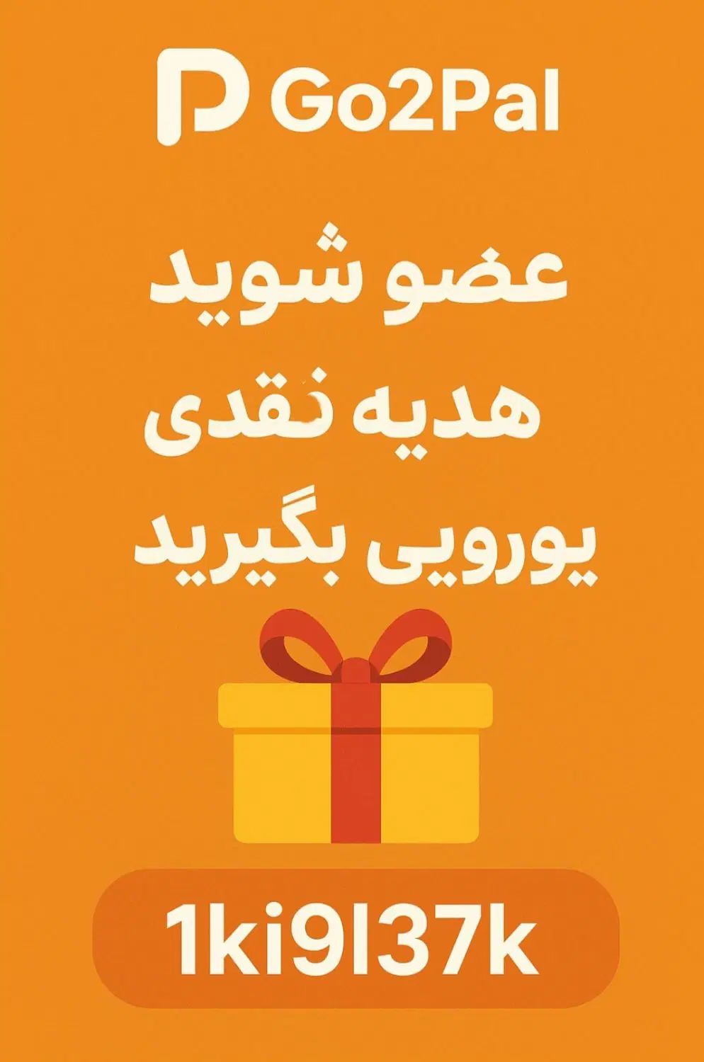 هدیه نقدی و درآمد یک یورویی با سایت جدید گوتوپال|کارت هدیه و تخفیف|تهران, شهرآرا|دیوار