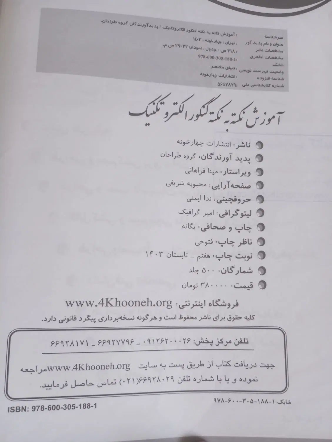 کتاب کنکور الکتروتکنیک|کتاب و مجله آموزشی|مشهد, کوی المهدی|دیوار