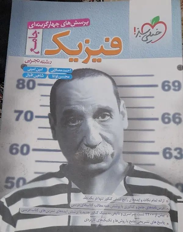 فیزیک جامع خیلی سبز|کتاب و مجله آموزشی|تهران, ابوذر|دیوار