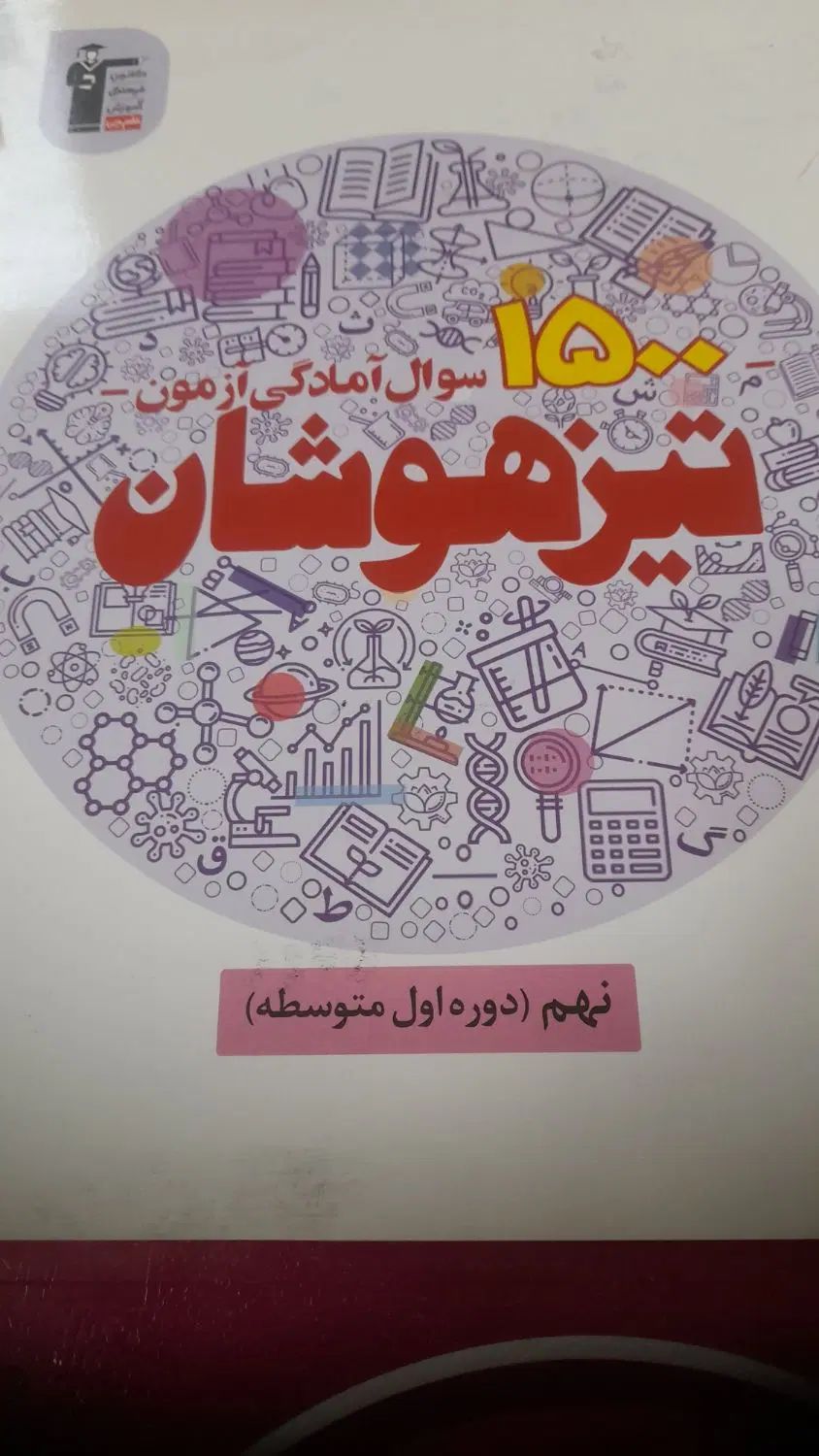 قلمچی نهم|کتاب و مجله آموزشی|تهران, خلیج فارس|دیوار
