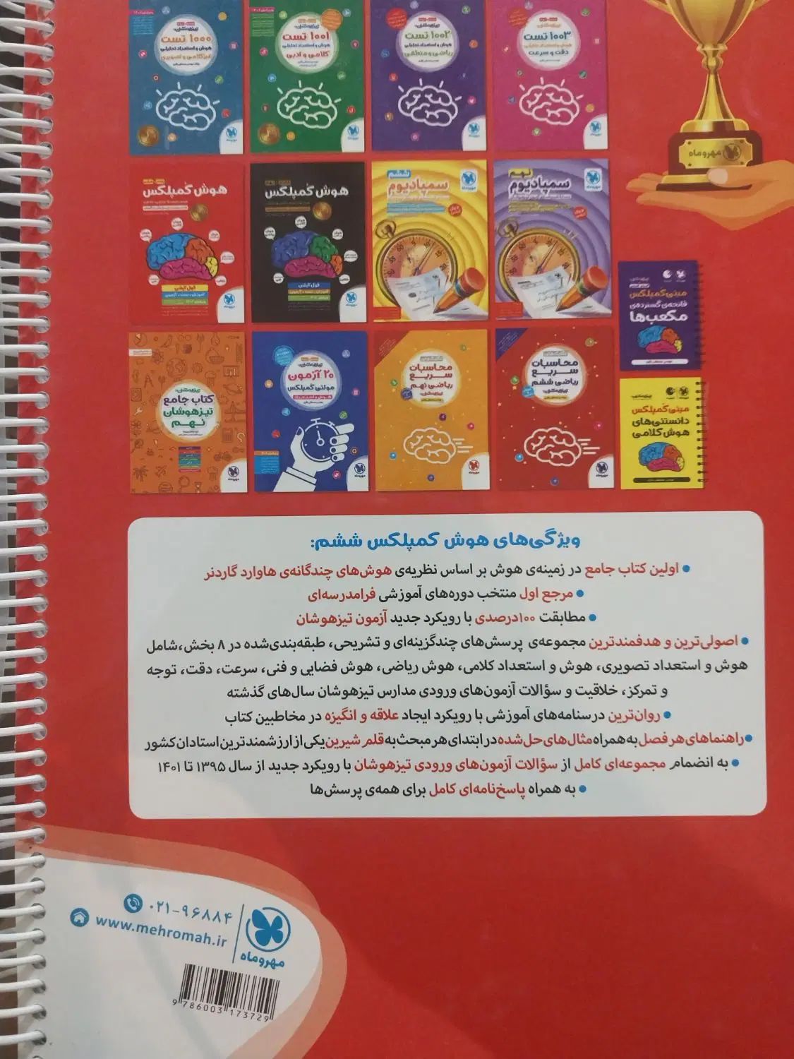 کتاب هوش کمپلکس پنج و ششم ابتدایی|کتاب و مجله آموزشی|اصفهان, سروستان|دیوار