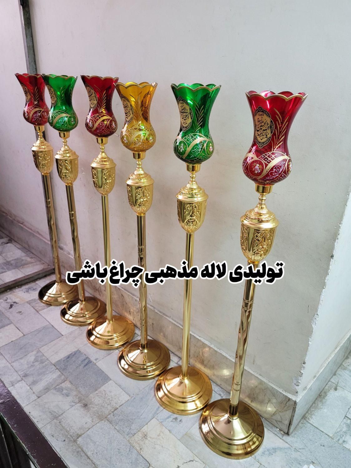 تولیدی کنارمنبری لاله مذهبی پایه بلندبرند چراغباشی|صنایع دستی و سایر لوازم تزئینی|تهران, شوش|دیوار