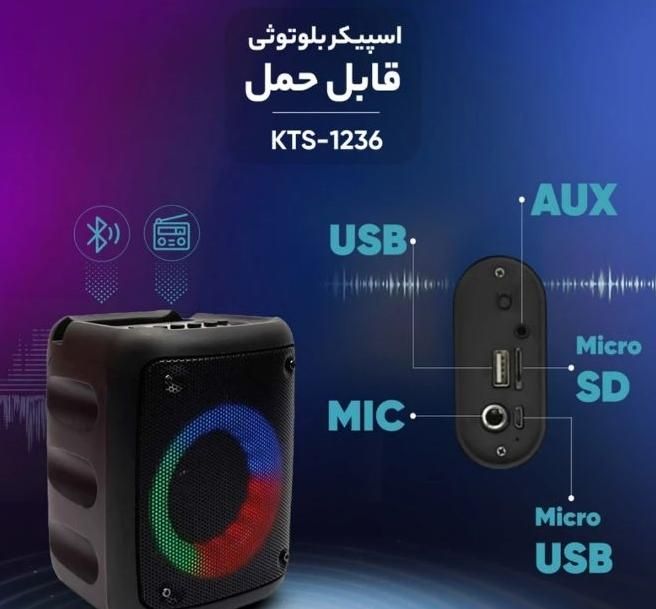 اسپیکر۱۲۳۶ktsشارژی بلوتوث فلش رم خور بیس دار|پخش‌کننده همراه|قم, نیروگاه|دیوار