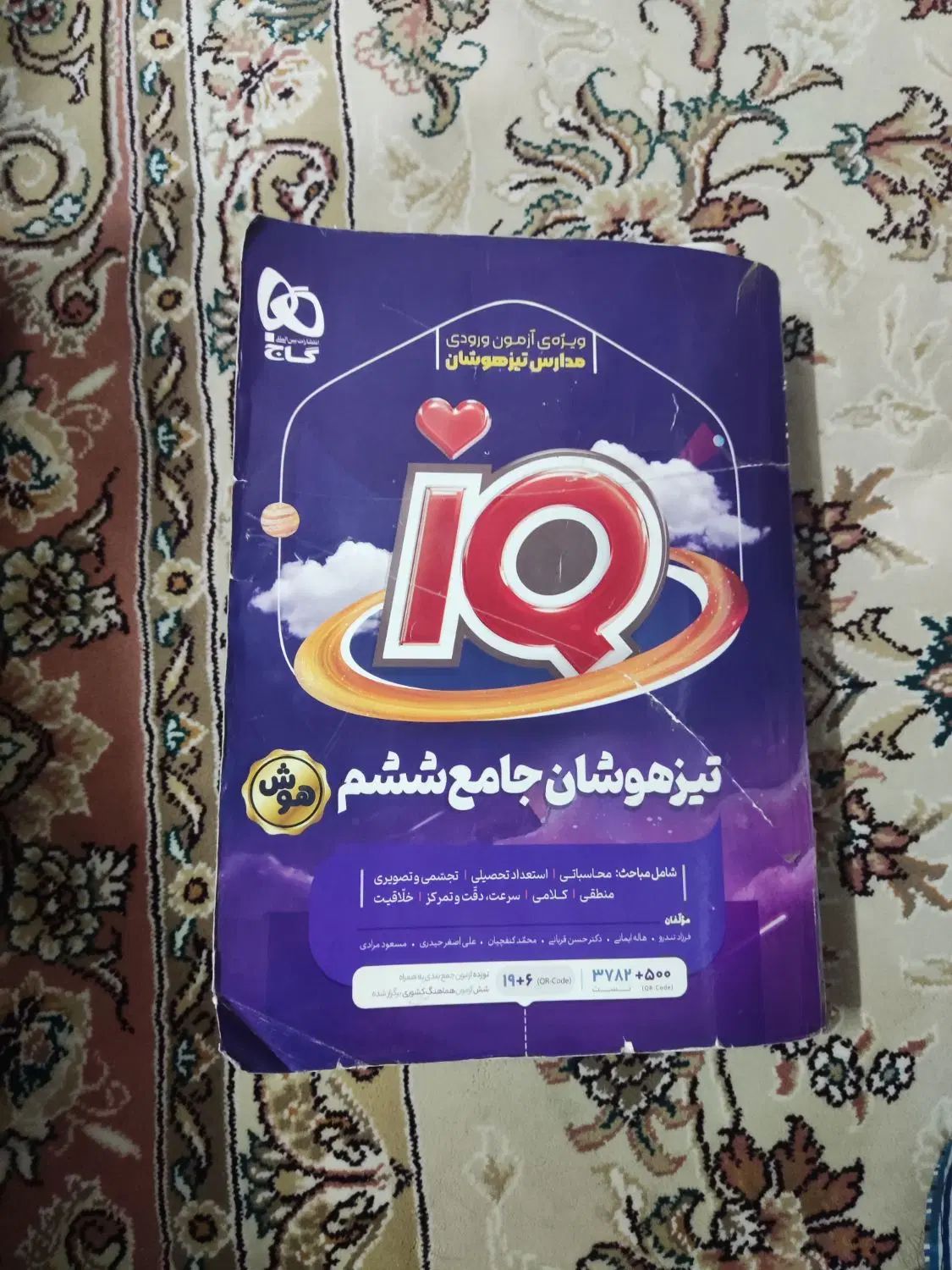 کتاب تست IQ تیزهوشان|کتاب و مجله آموزشی|مشهد, سمزقند|دیوار