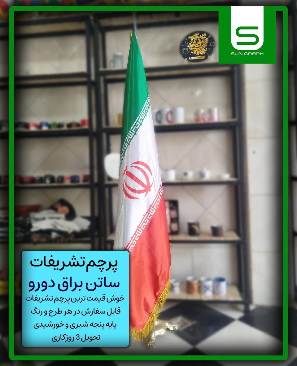 پرچم مدیریتی ، تشریفات|دفتر کار|قم, شاد قلی|دیوار
