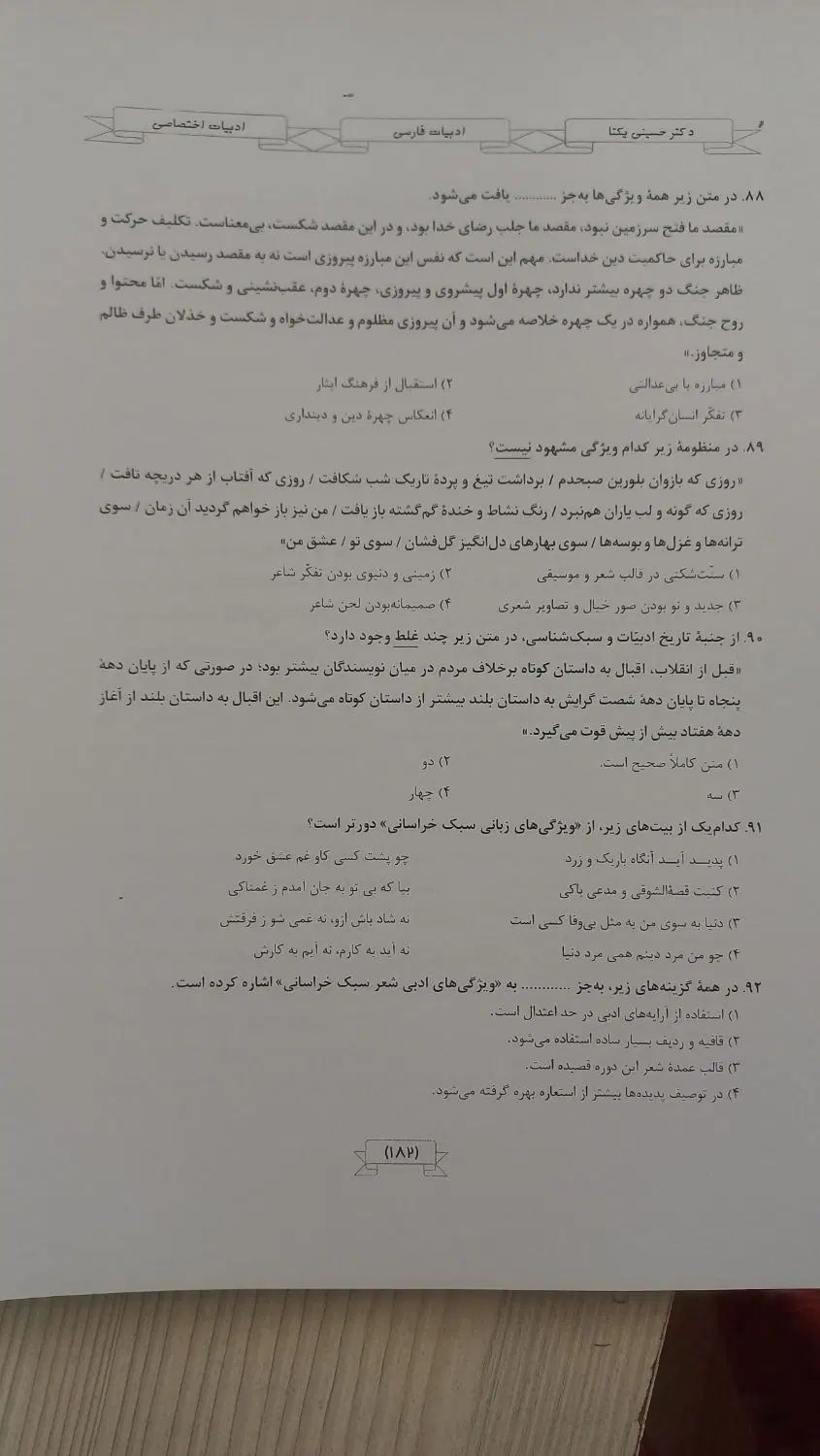 جزوه  جامع علوم و فنون استاد یکتا|کتاب و مجله آموزشی|تهران, اباذر|دیوار