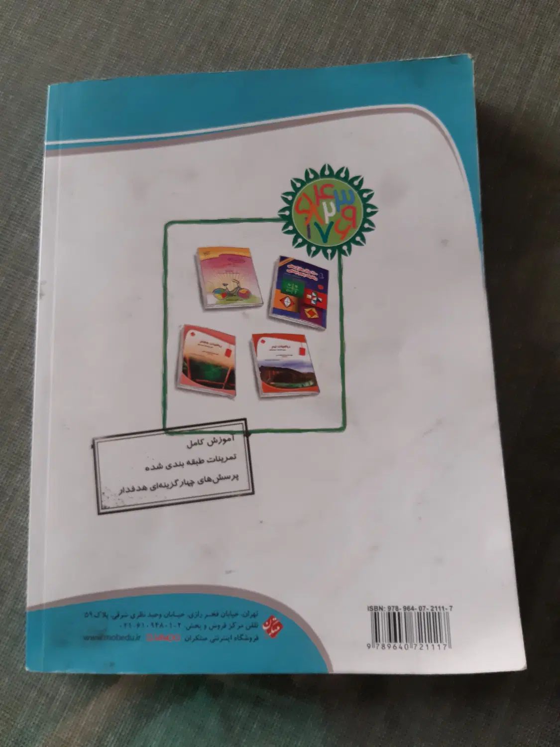 ریاضیات هفتم دوره اول متوسطه مبتکران تیزهوشان۴۰۳|کتاب و مجله آموزشی|تهران, جنت‌آباد جنوبی|دیوار