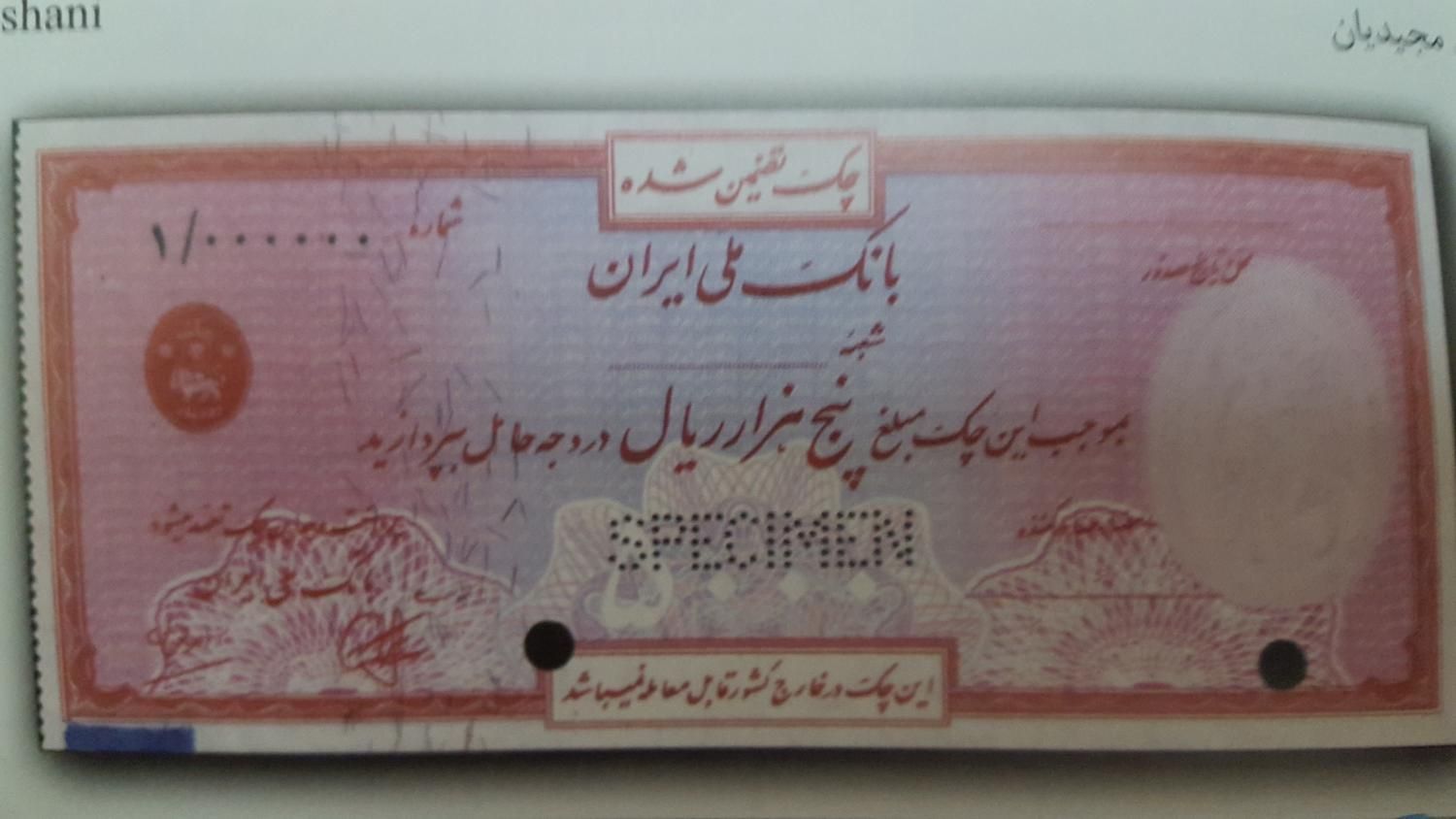 چک مسافرتی قدیمی|کلکسیون سکه، تمبر، اسکناس|تهران, آبشار تهران (دریاچه)|دیوار