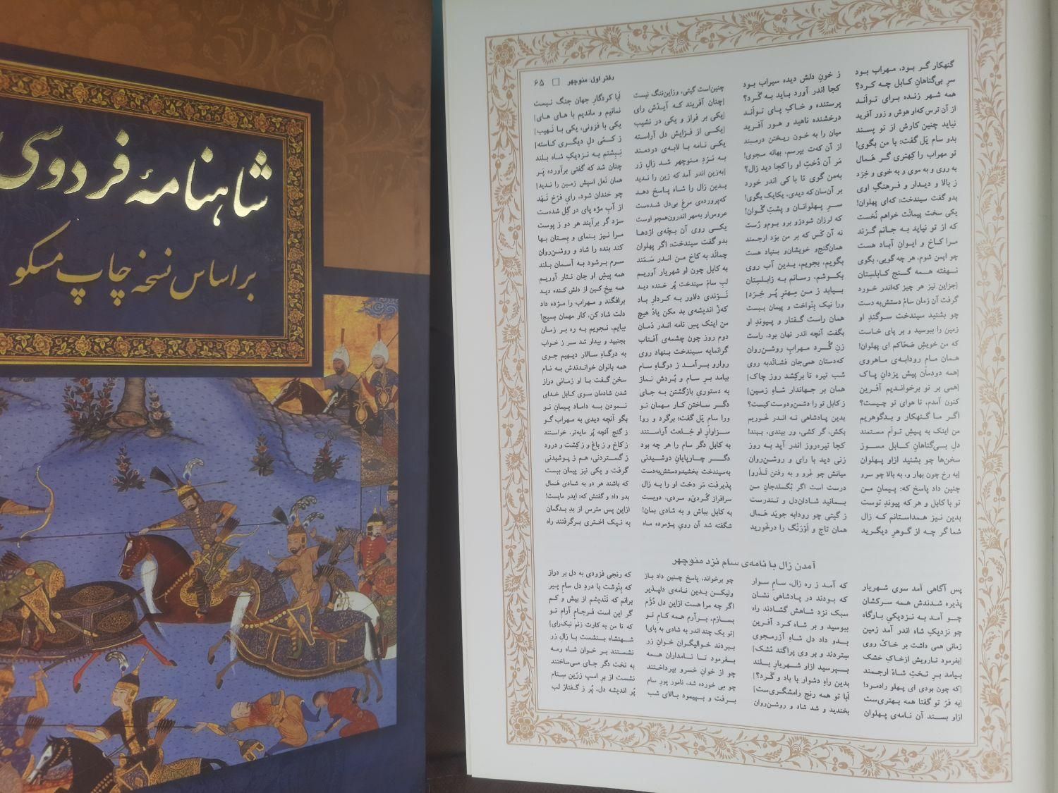شاهنامه فردوسی|کتاب و مجله ادبی|تهران, شهرک غرب|دیوار