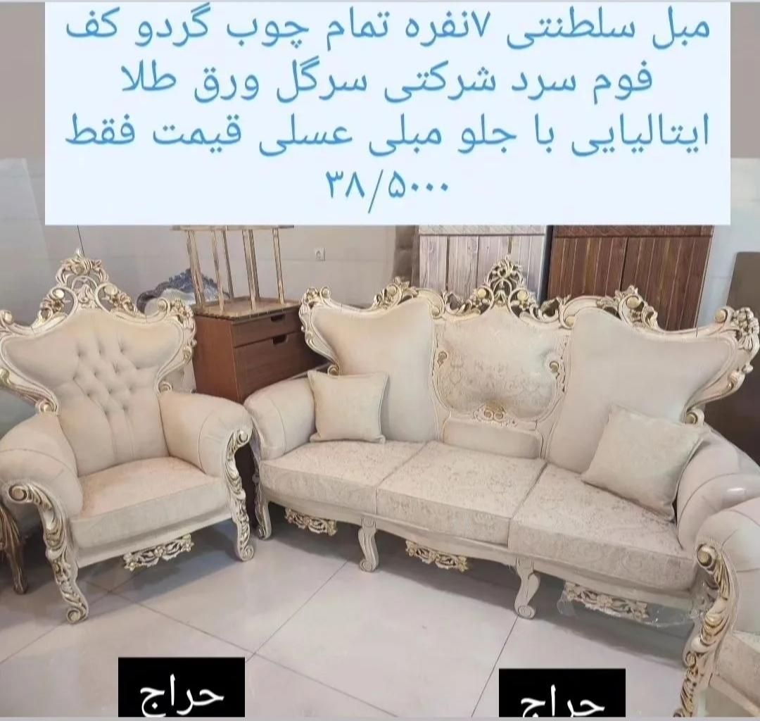مبل سلطنتی تمام چوب گردو تولیدی مبل لوتوس|مبلمان خانگی و میز عسلی|میانه, |دیوار