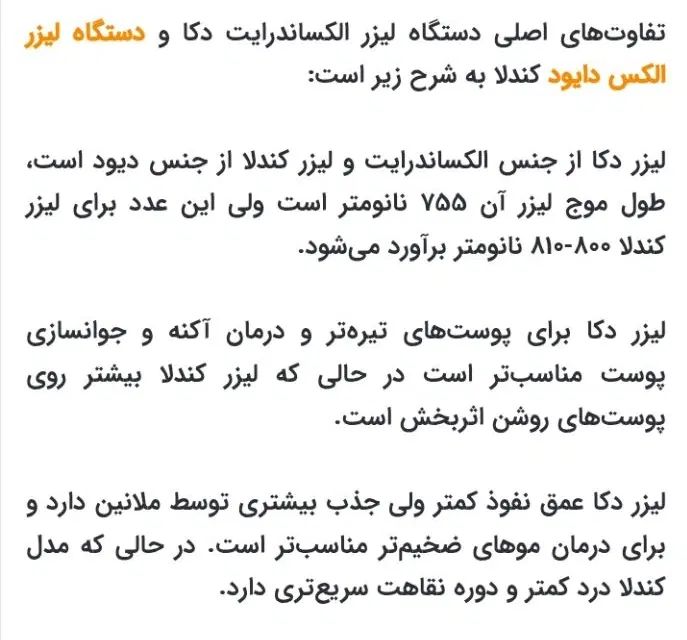 لیزر موی زائد دستگاه الکساندرایت دکا ۲۰۲۵|خدمات آرایشگری و زیبایی|یزد, |دیوار