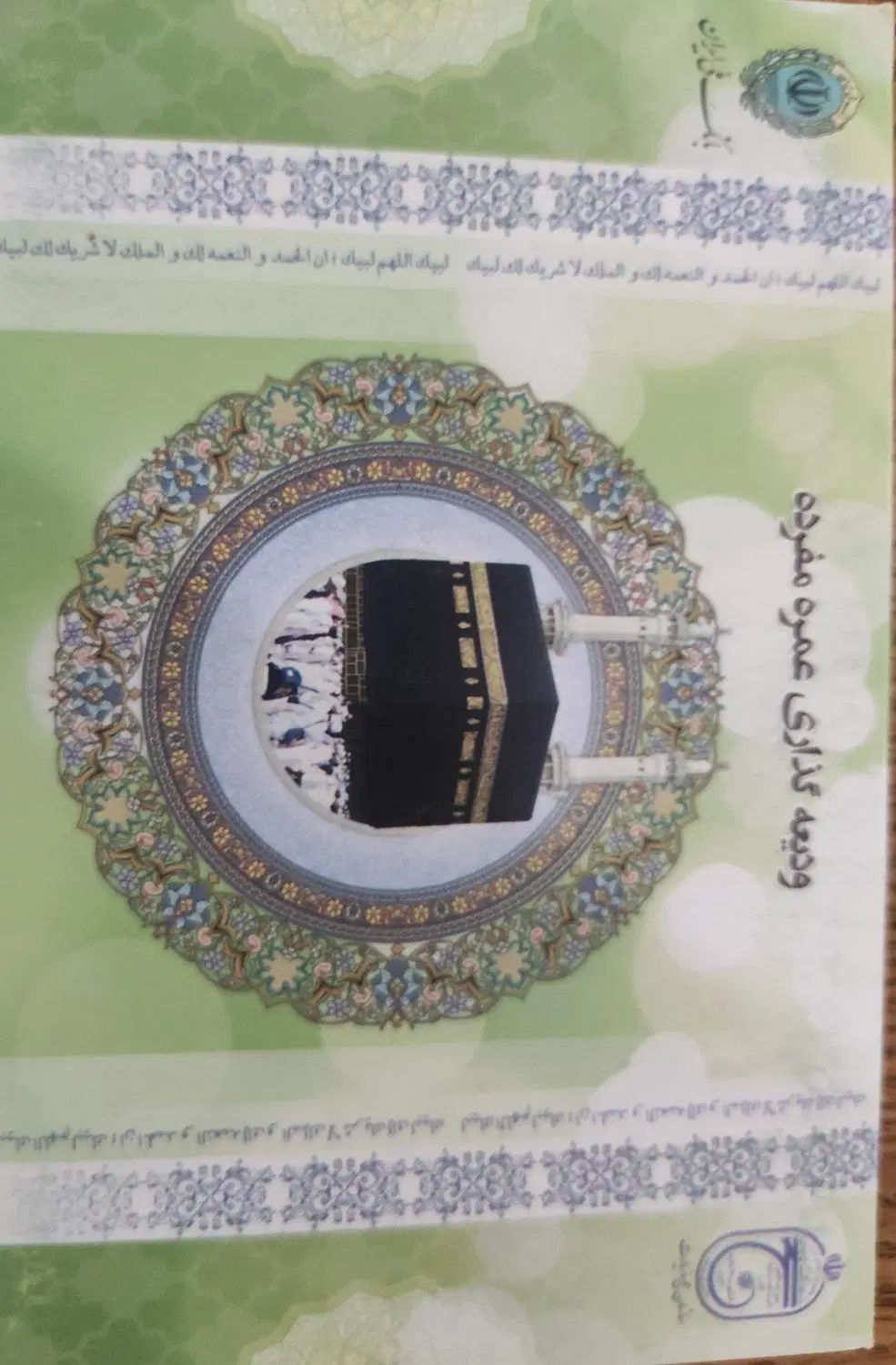 حج عمره|تور و چارتر|اصفهان, وحید|دیوار