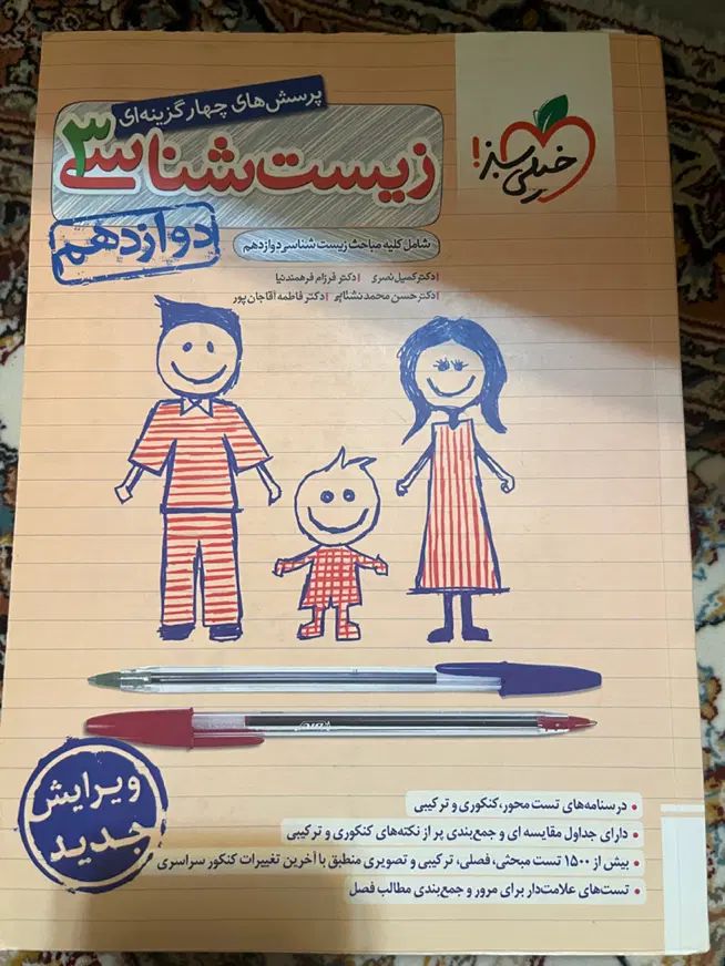 کتاب تست زیست دوازدهم خیلی سبز|کتاب و مجله آموزشی|تهران, نیروی هوایی (پیروزی)|دیوار
