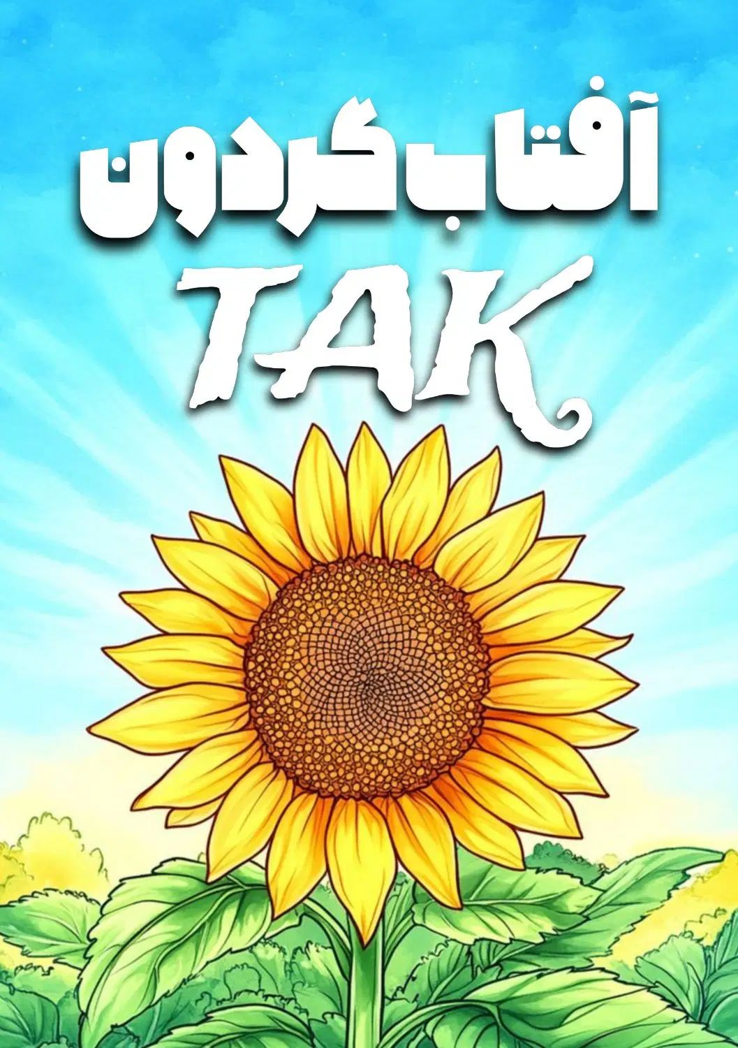 پخش تخمه فله ای|خوردنی و آشامیدنی|کرج, شهرک ولیعصر|دیوار