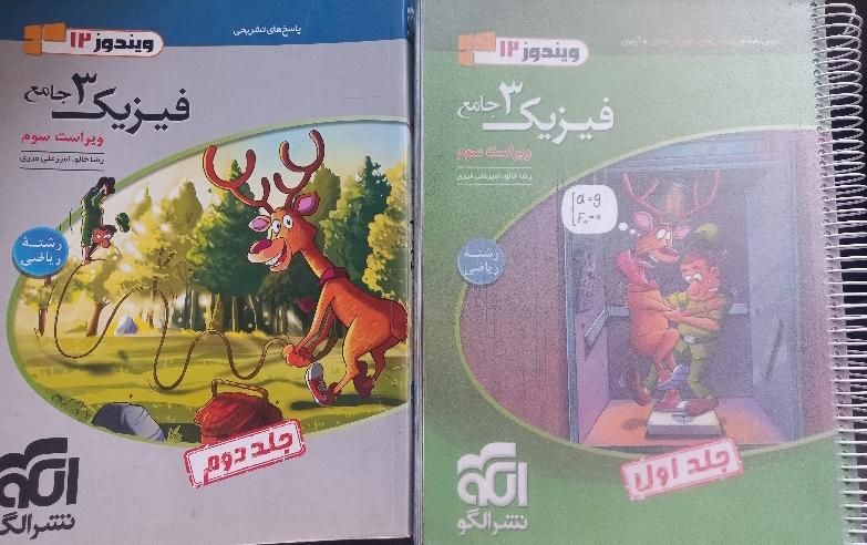فیزیک ۳ دوازدهم نشر الگو|کتاب و مجله آموزشی|تهران, صفا|دیوار