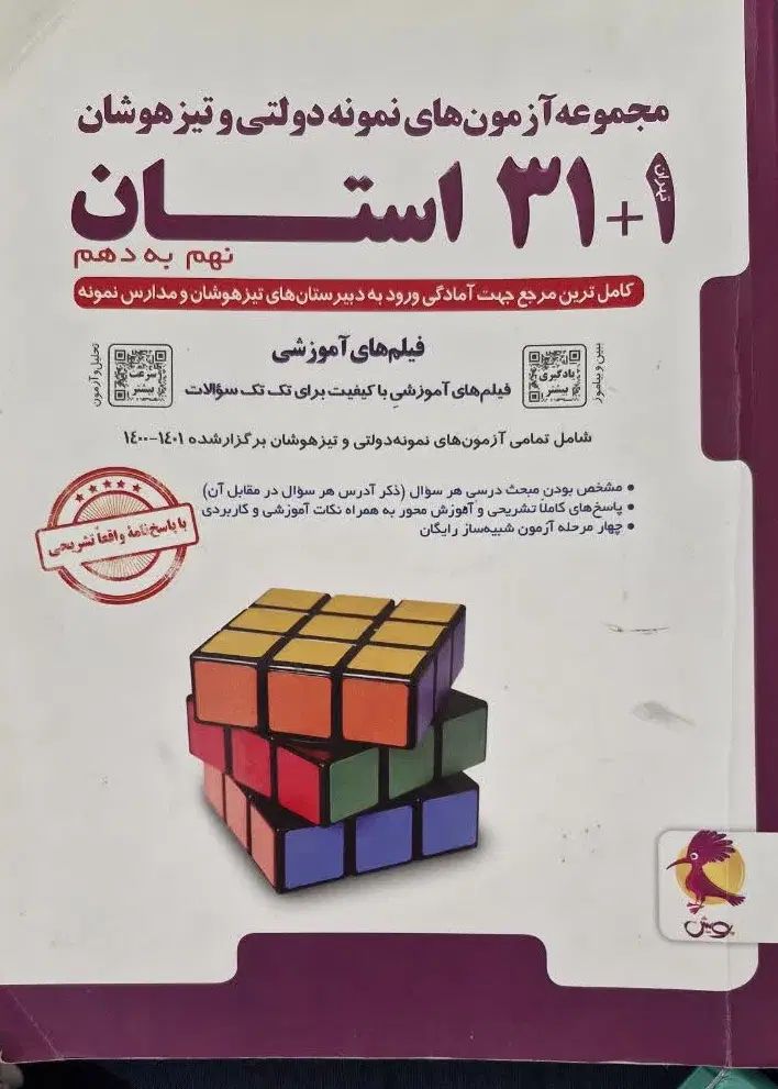 کتاب ۳۱ استان نهم|کتاب و مجله آموزشی|تهران, آزادشهر|دیوار