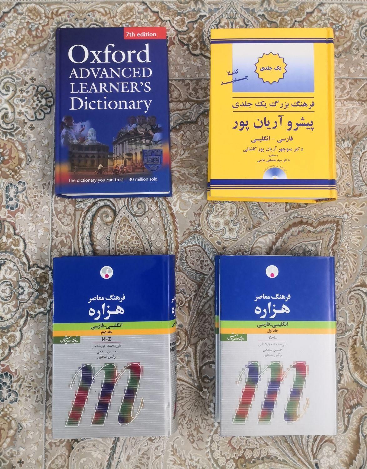 کتاب نو دیکشنری، روانشناسی و رمان|کتاب و مجله آموزشی|تهران, شهرک فردوس (حسینی)|دیوار