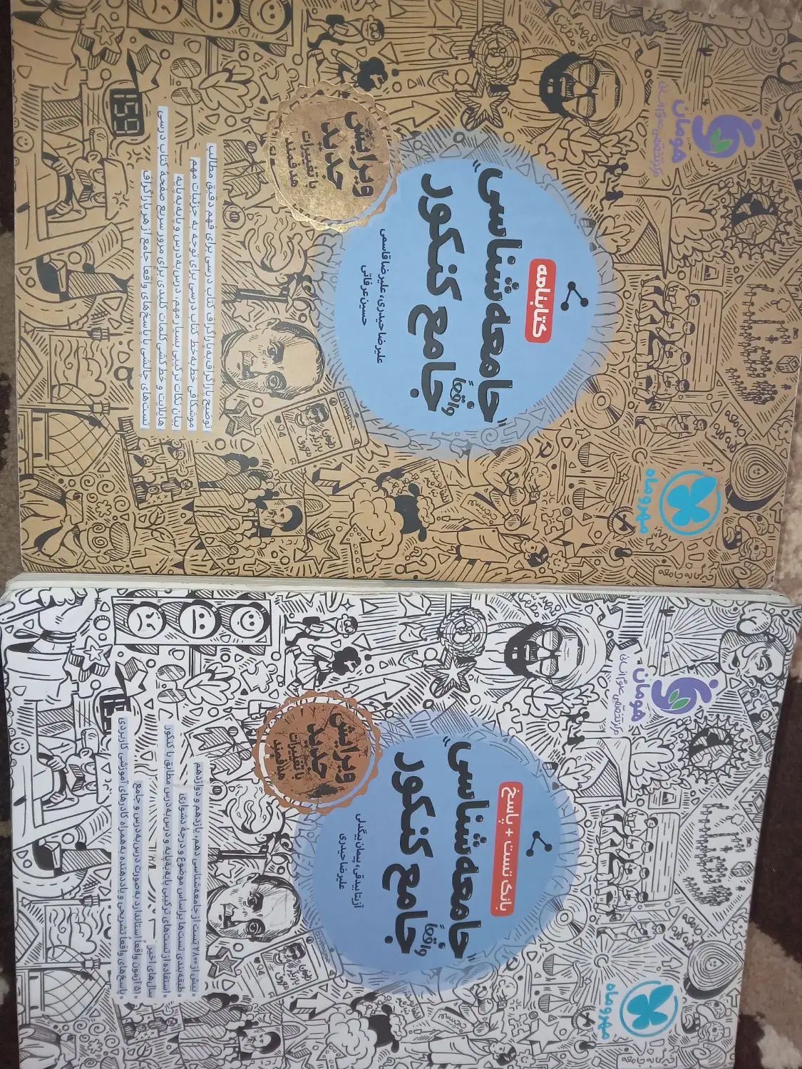 کتاب کنکور جامعه شناسی واقعا جامع ویژه کنکور۱۴۰۴|کتاب و مجله آموزشی|مسجد سلیمان, |دیوار