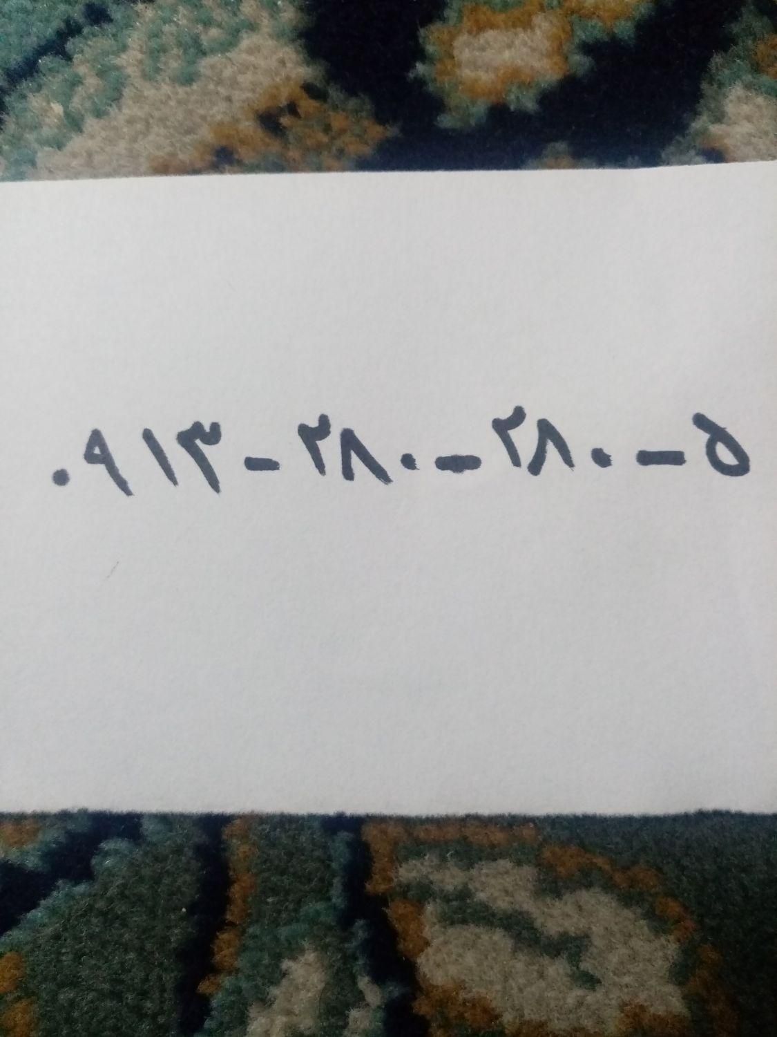 0913.280.280.5|سیم‌کارت|تهران, صفا|دیوار