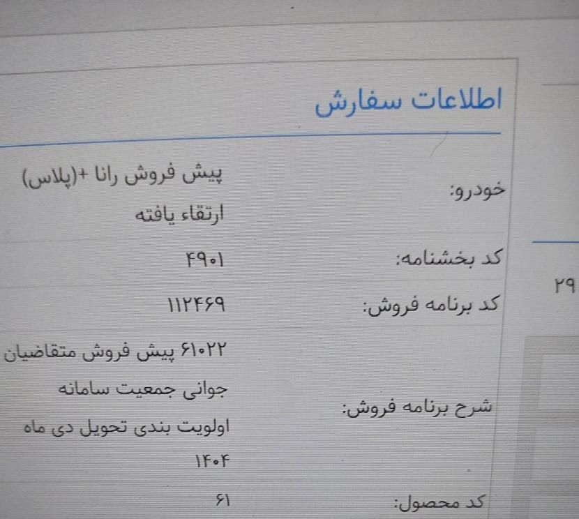 رانا پلاس، مدل ۱۴۰۴|خودرو سواری و وانت|ارومیه, |دیوار