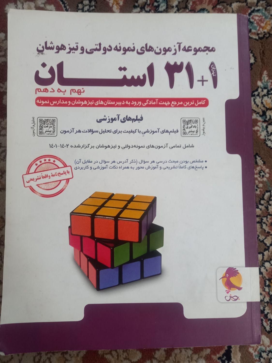 کتابهای کمک آموزشی پایه نهم ودهم|کتاب و مجله آموزشی|مشهد, پورسینا|دیوار