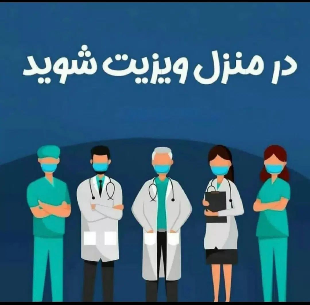 ویزیت پزشک و تزریقات پرستارخانم وماما در منزل|خدمات آرایشگری و زیبایی|تبریز, |دیوار