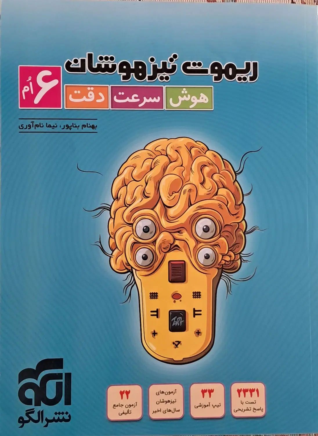 فروش کتاب ریموت تیزهوشان انتشارات 1404 کاملا نو|کتاب و مجله آموزشی|فردوس (خراسان), |دیوار