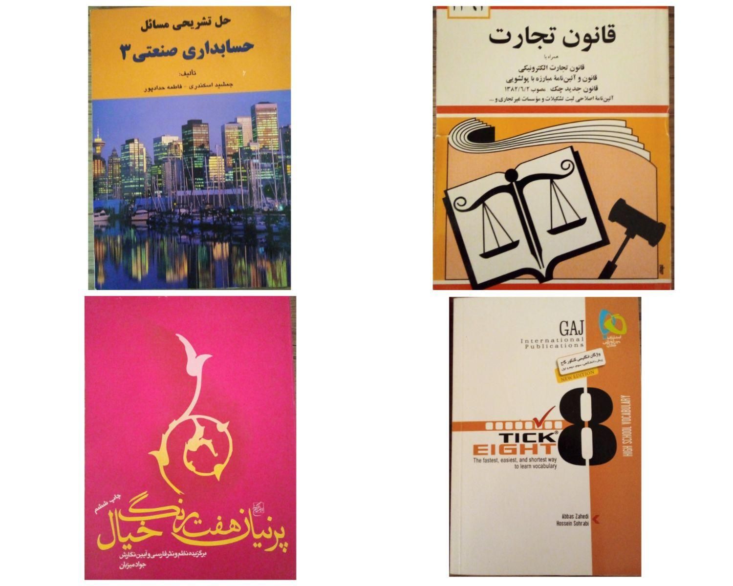 کُتب دانشگاهی حسابداری/کتاب زبان گاج کنکورسراسری|کتاب و مجله آموزشی|مشهد, نکاح|دیوار