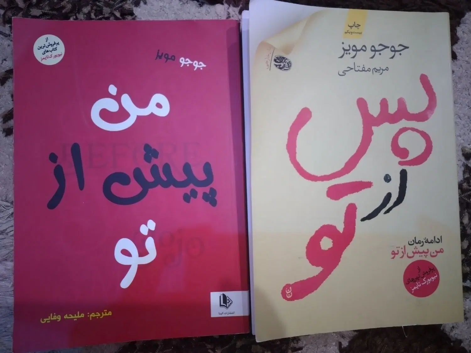 دو رمان بی نظیر من پیش از تو و من پس از تو|کتاب و مجله ادبی|مشهد, آزادشهر|دیوار