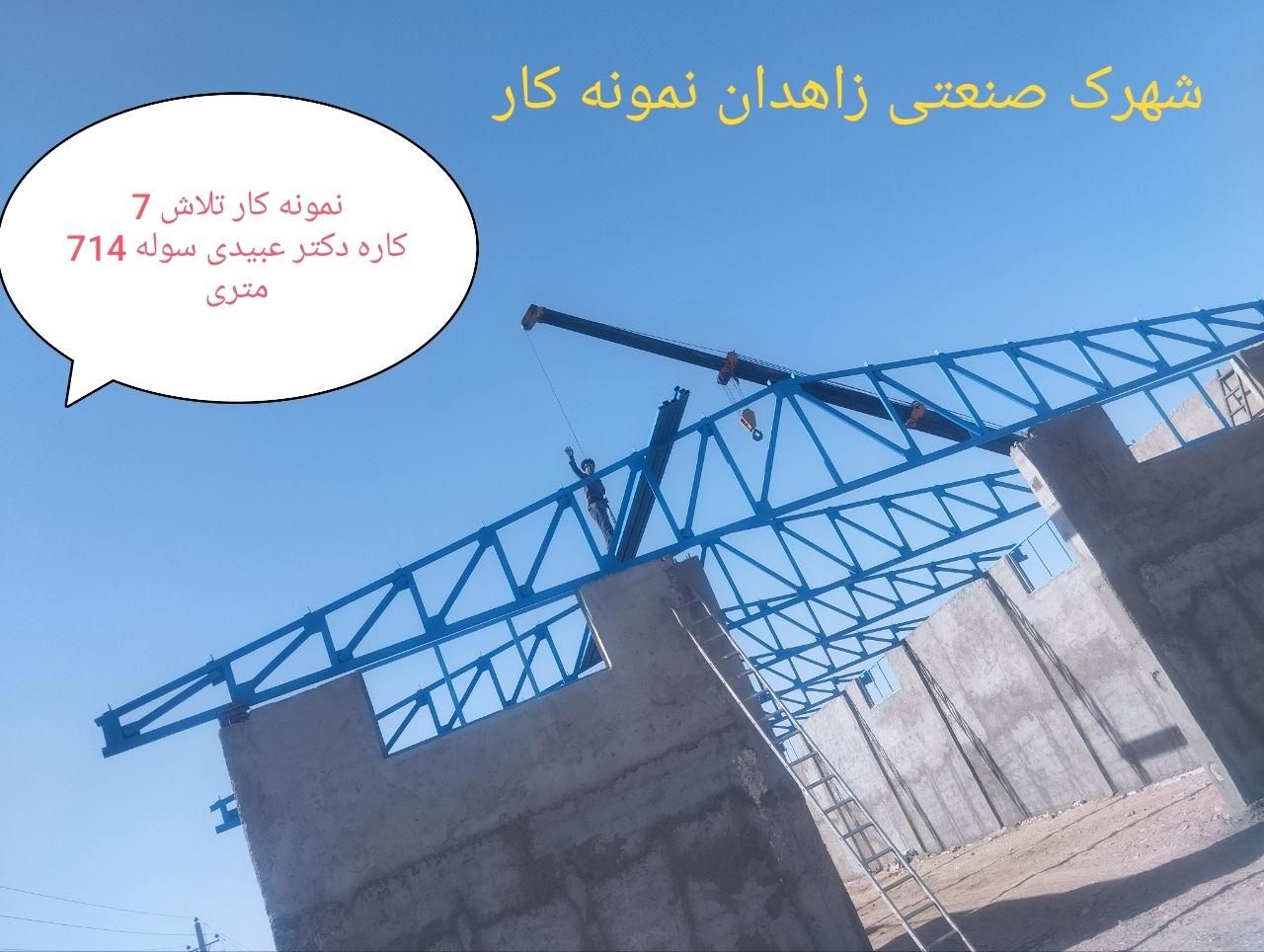 نصب  ساخت سوله سبک و صنعتی نصب ورق وپوشش سقف وسوله|خدمات پیشه و مهارت|زاهدان, |دیوار