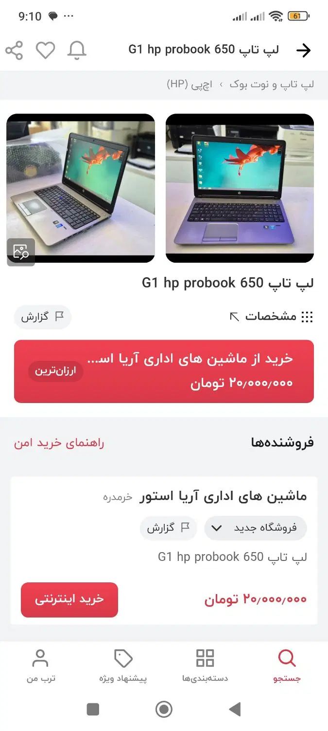 لپ تاپ استوک اچ پی HP ProBook 650 G1 رم 16|رایانه همراه|اصفهان, سپاهان‌شهر|دیوار