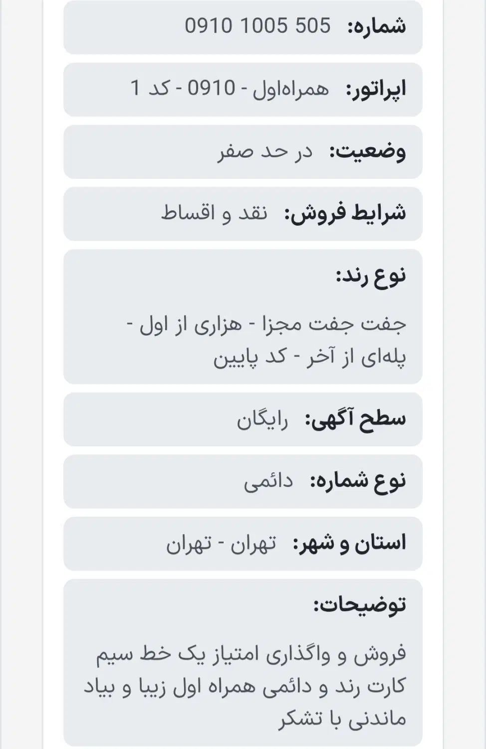 ۰۹۱۰۲۰۱۱۱۵۰|سیم‌کارت|تهران, شهرک ولیعصر شمالی|دیوار