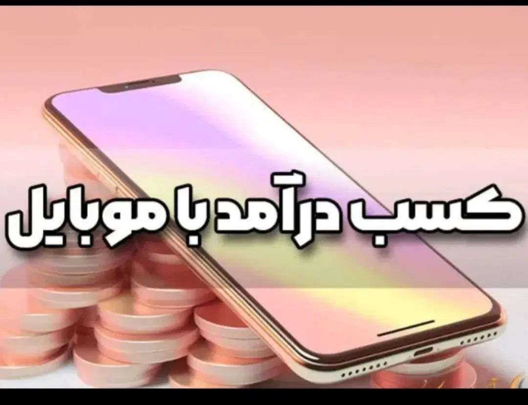 پذیرش افراد بالای ۱۸ سال در شرکت مخابراتی|استخدام رایانه و فناوری اطلاعات|قم, زنبیل آباد|دیوار