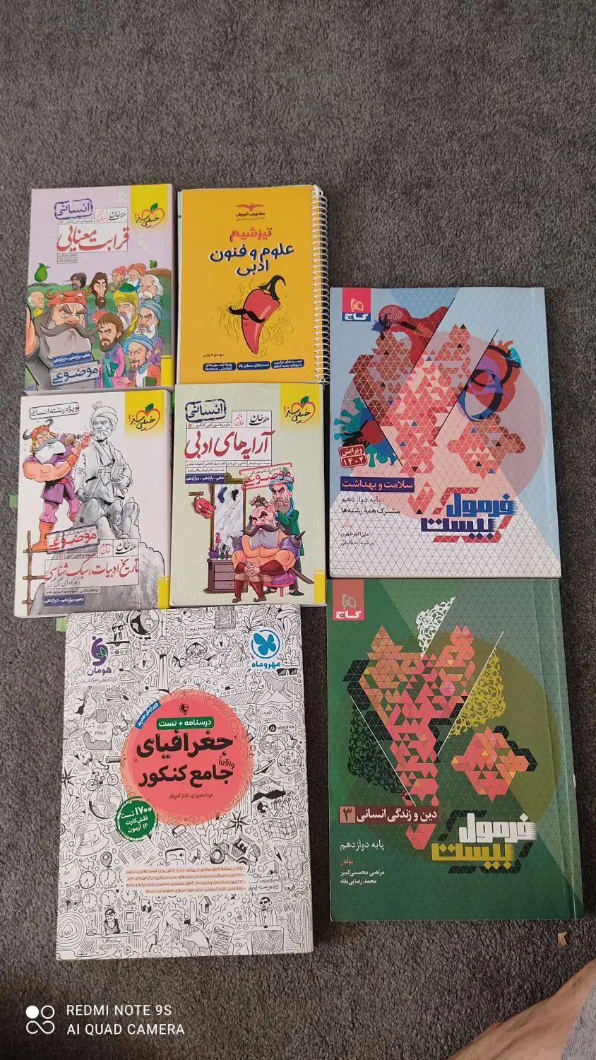 همه کتاب های کنکور انسانی تست و کلاغ سپید|کتاب و مجله آموزشی|کرج, چهارصد دستگاه|دیوار