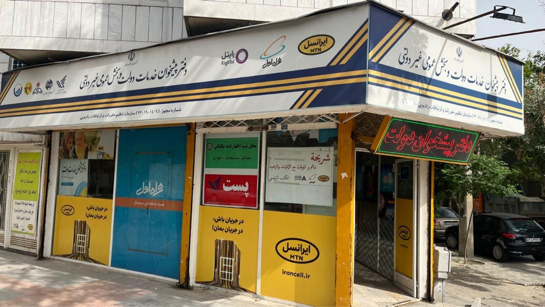استخدام نیرو پیشخوان دولت و نیرو توزیع سیمکارت|استخدام اداری و مدیریت|مشهد, شهید هاشمی نژاد|دیوار