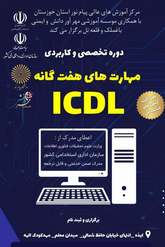 دوره تزریقات و نسخه خوانی و فوریت های پزشکی  و|خدمات آموزشی|ایذه, |دیوار