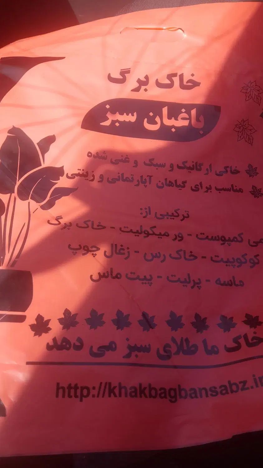 شرگت باغبان سبز با کیفیت ترین خاک برگ باصددرصد|عمده‌فروشی|تهران, خزانه|دیوار
