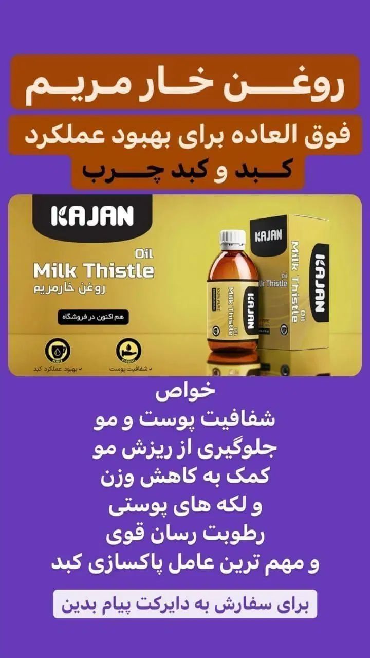 روغن درمانی کبدچرب ومشکلات پوستی|آرایشی، بهداشتی، درمانی|اصفهان, خرم|دیوار